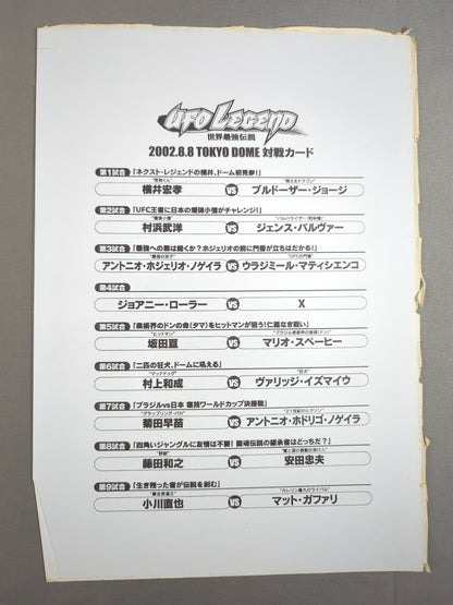 ★ Japan's first comprehensive terrestrial live broadcast ★ UFO LEGEND The world's strongest legend