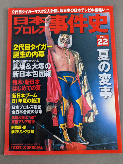 Japan Pro Wrestling  Incident History Vol.22 Summer Incident