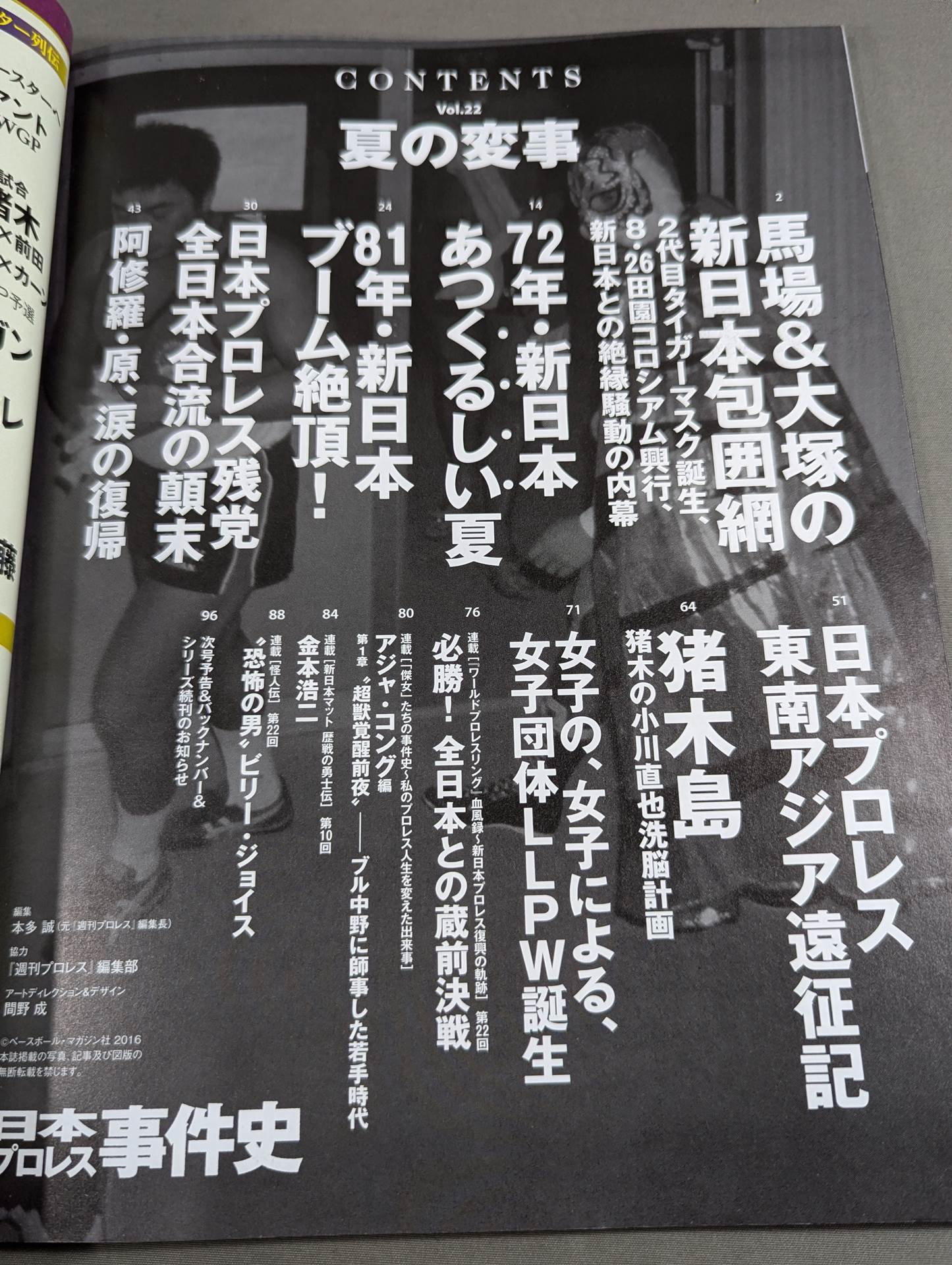 Japan Pro Wrestling  Incident History Vol.22 Summer Incident