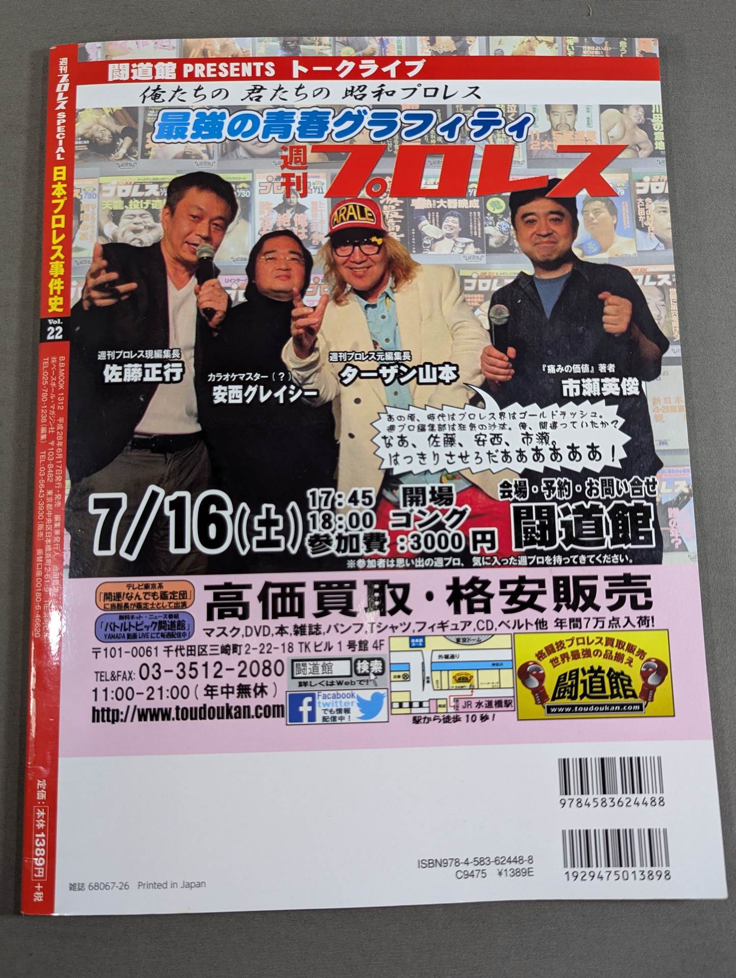 Japan Pro Wrestling  Incident History Vol.22 Summer Incident