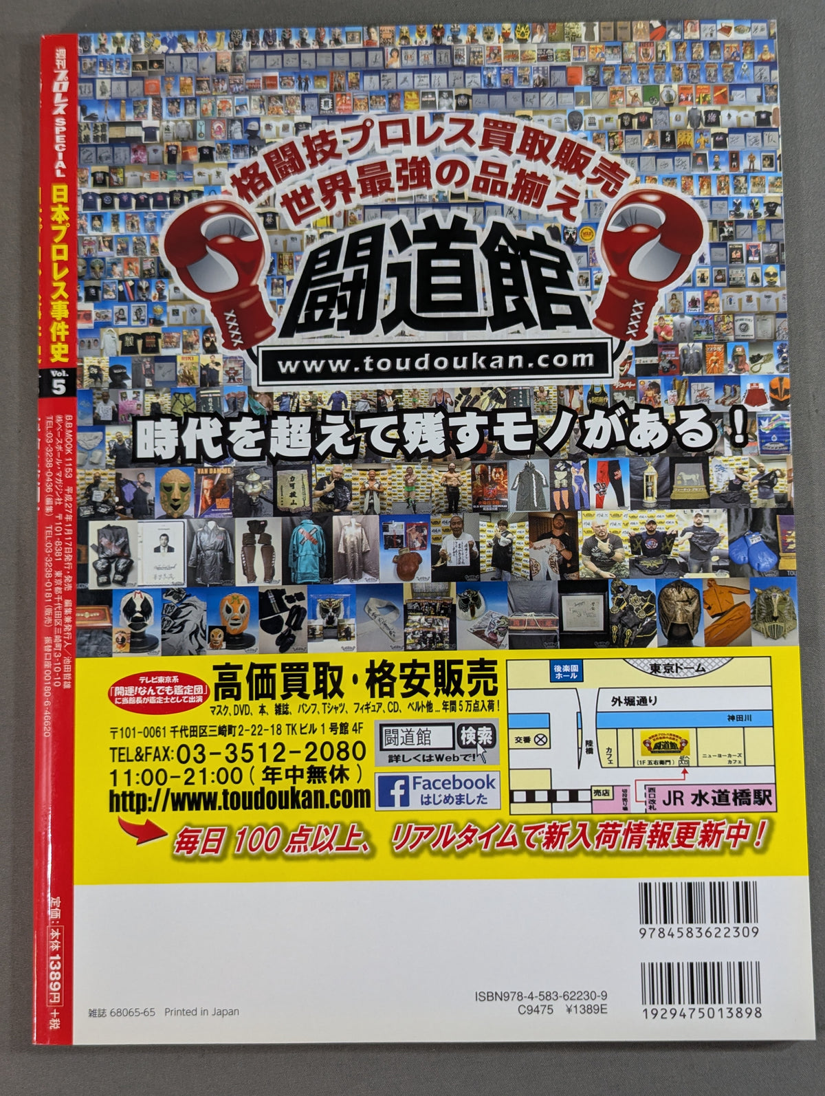 日本プロレス事件史 Vol.5 革命と夜明け