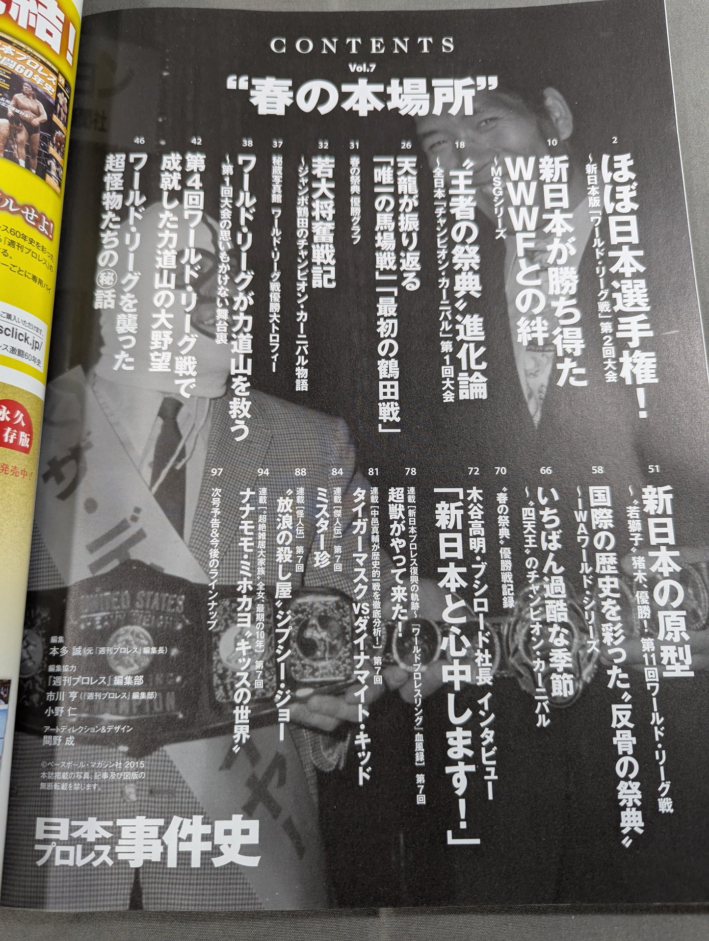 History of Japan Pro Wrestling  Vol.7 Spring Book Location