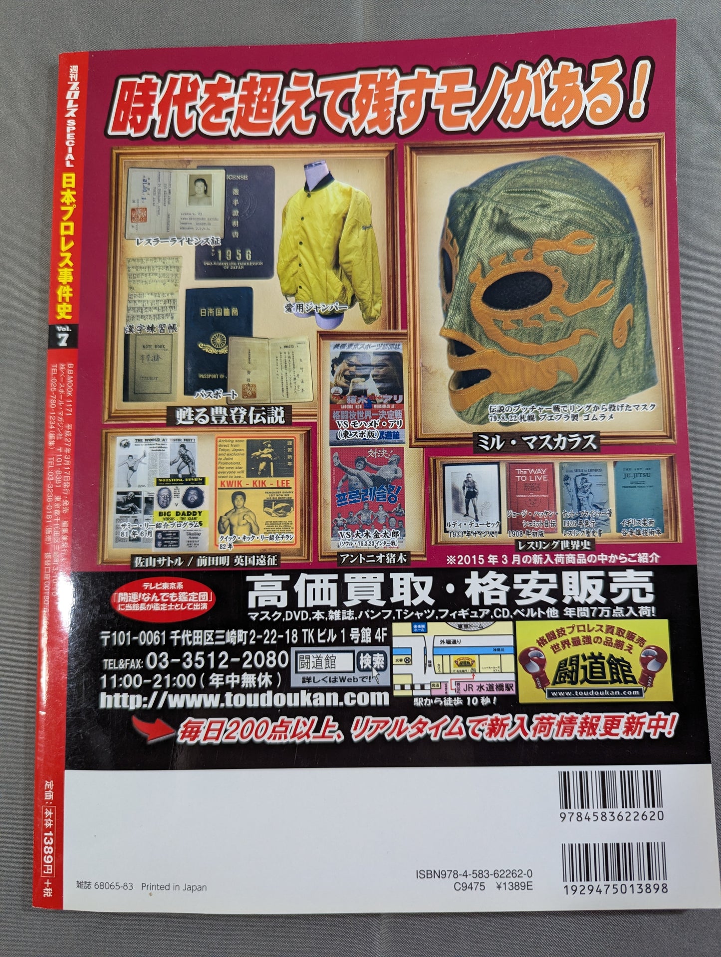 History of Japan Pro Wrestling  Vol.7 Spring Book Location