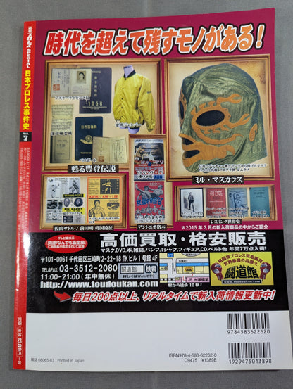 History of Japan Pro Wrestling  Vol.7 Spring Book Location