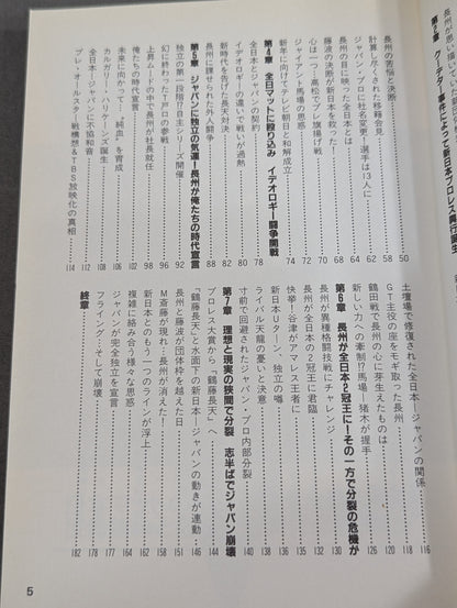 昭和プロレス維新