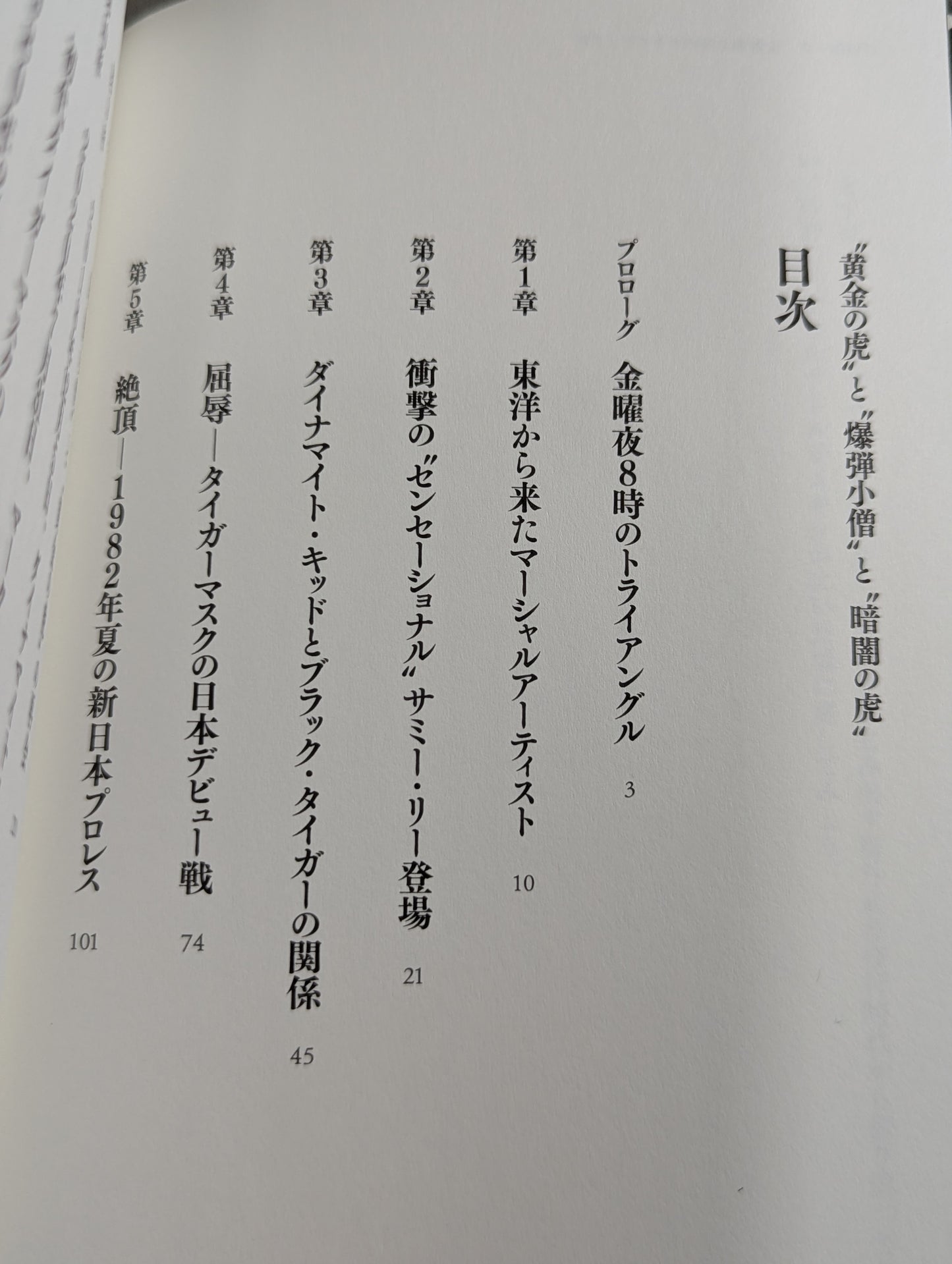 ”黄金の虎”と”爆弾小僧”と”暗闇の虎”