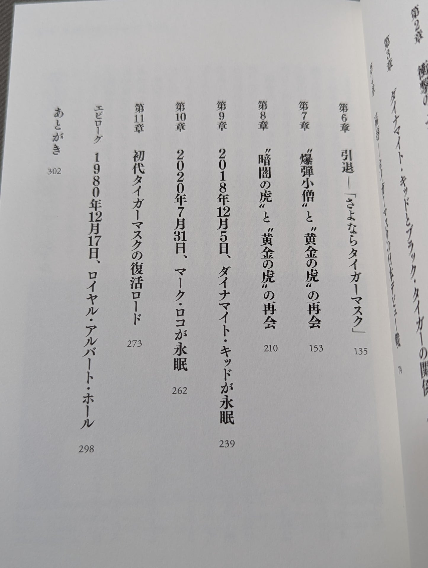 ”黄金の虎”と”爆弾小僧”と”暗闇の虎”