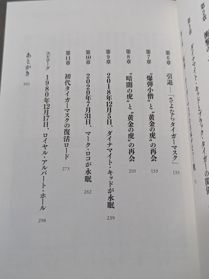 ”黄金の虎”と”爆弾小僧”と”暗闇の虎”