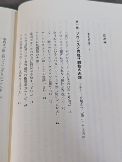 いちばん強いのは誰だ タブーなきプロレス激言