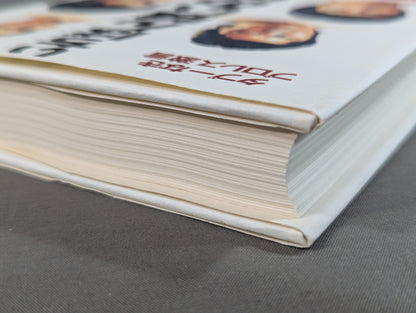 いちばん強いのは誰だ タブーなきプロレス激言