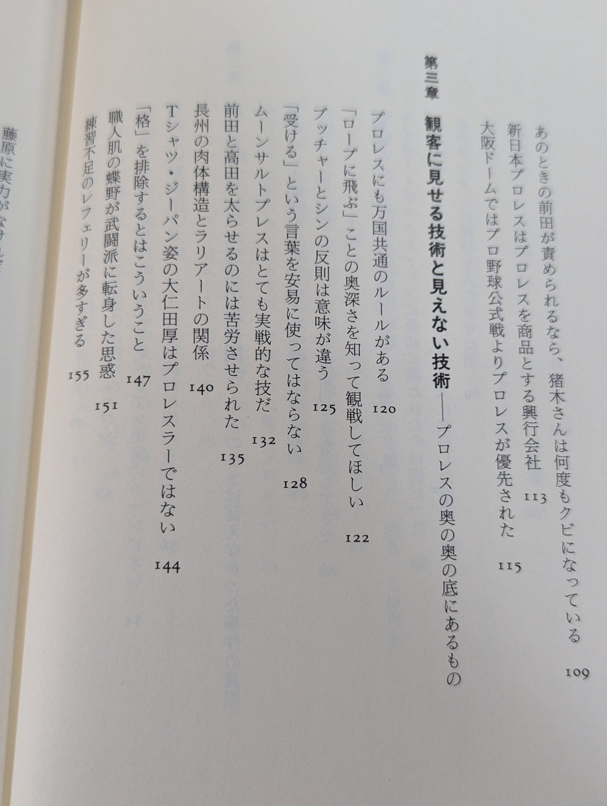 いちばん強いのは誰だ タブーなきプロレス激言