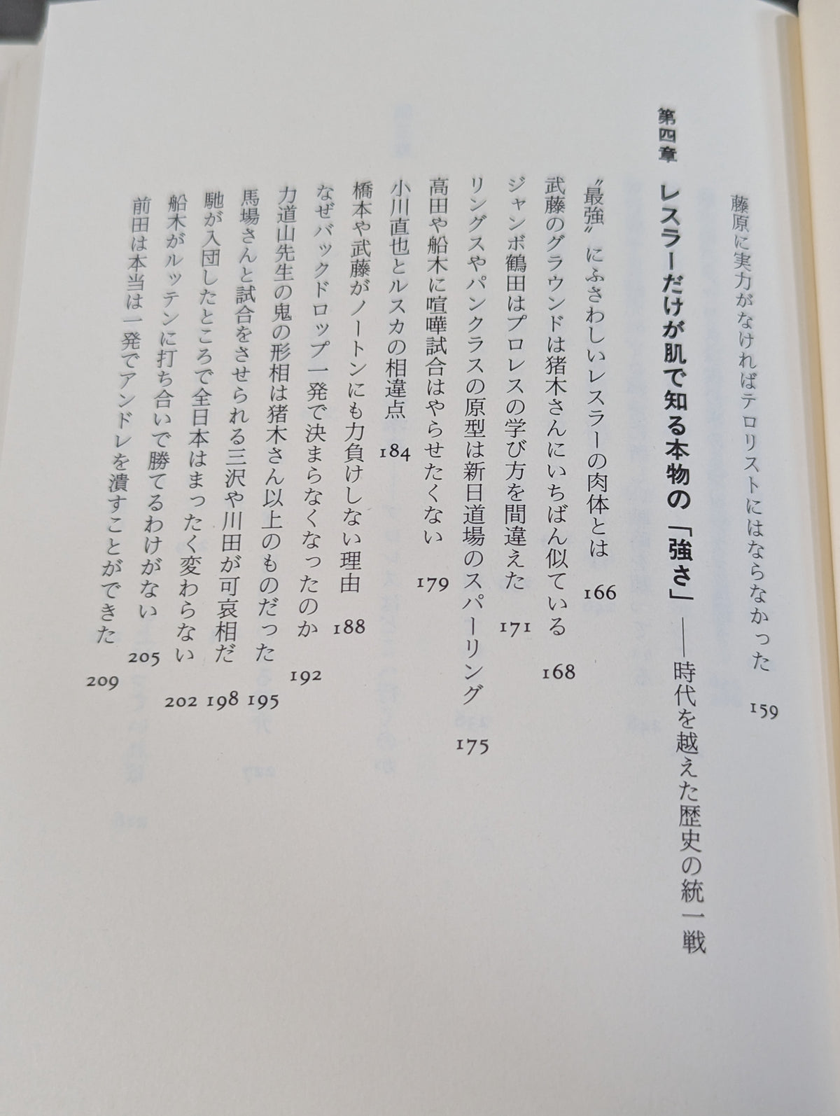 いちばん強いのは誰だ タブーなきプロレス激言
