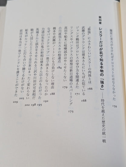 いちばん強いのは誰だ タブーなきプロレス激言
