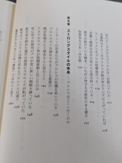 いちばん強いのは誰だ タブーなきプロレス激言
