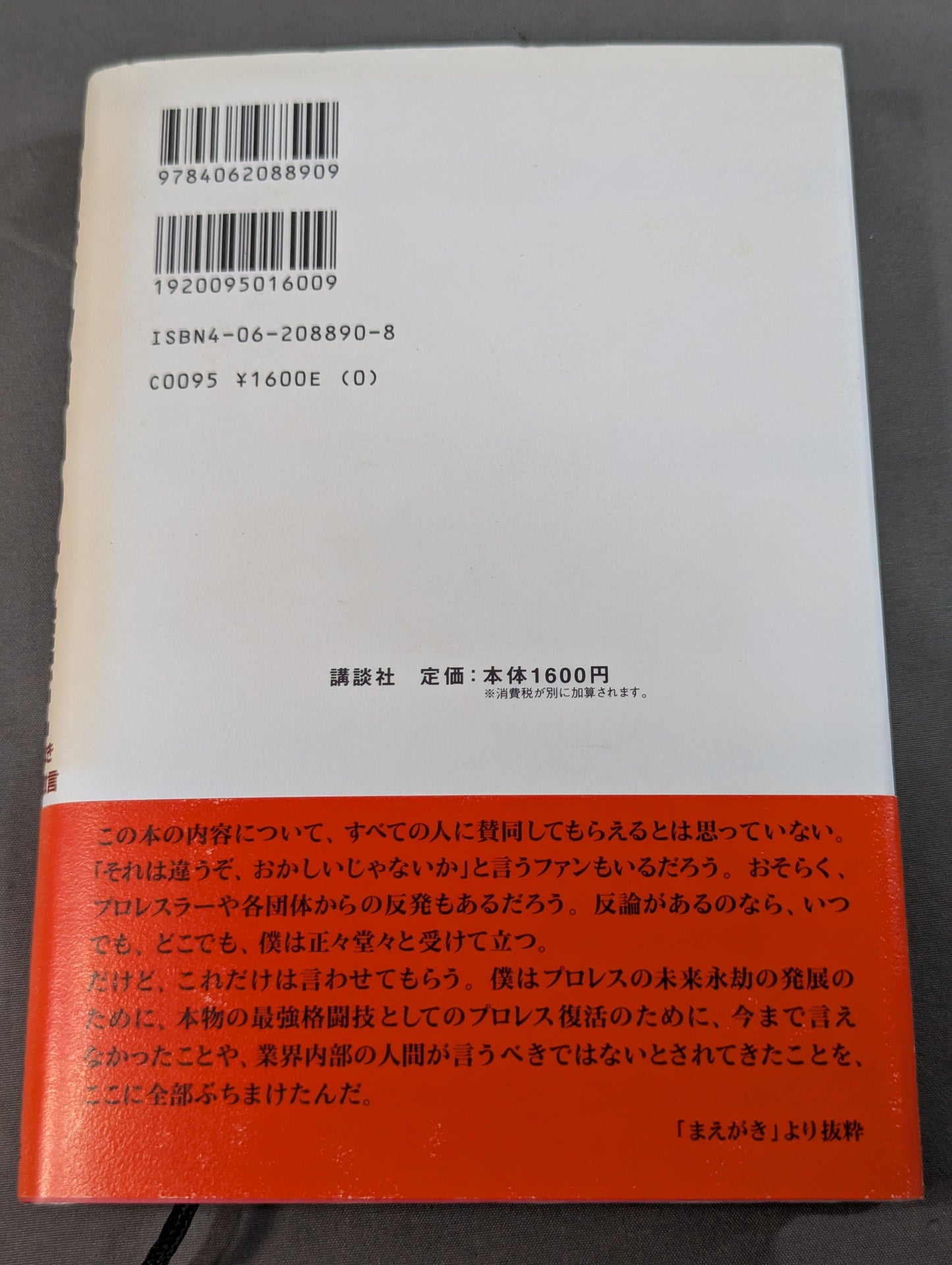 いちばん強いのは誰だ タブーなきプロレス激言