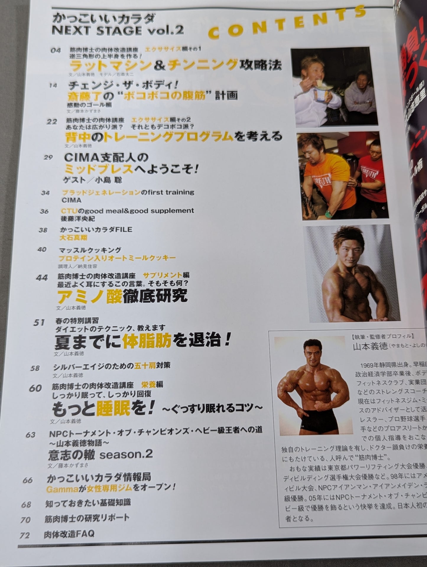 かっこいいカラダ NEXTSTAGE Vol.2