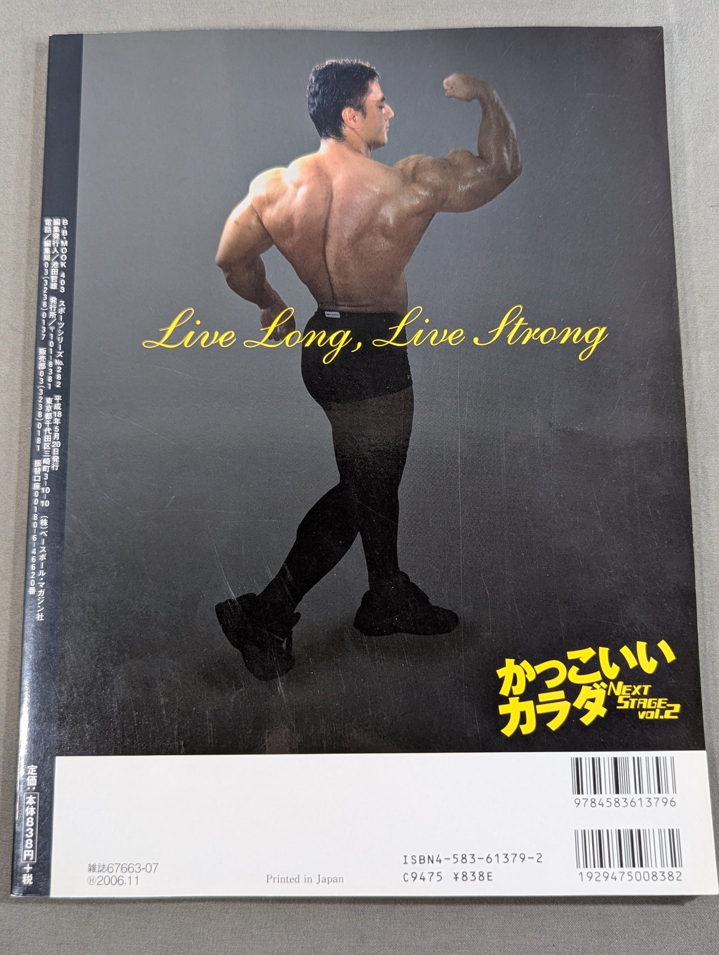 かっこいいカラダ NEXTSTAGE Vol.2