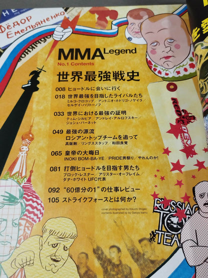 MMA Legend No.1 世界最強史