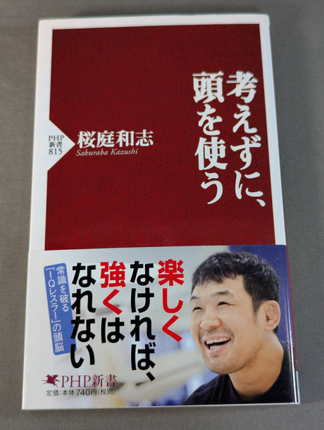 考えずに、頭を使う