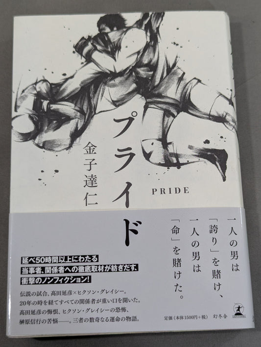 プライド