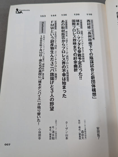 別冊宝島927 プロレススキャンダル事件史―いま明かされる真相―