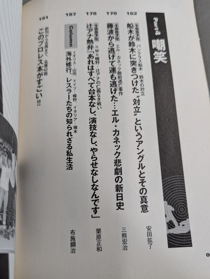 別冊宝島927 プロレススキャンダル事件史―いま明かされる真相―
