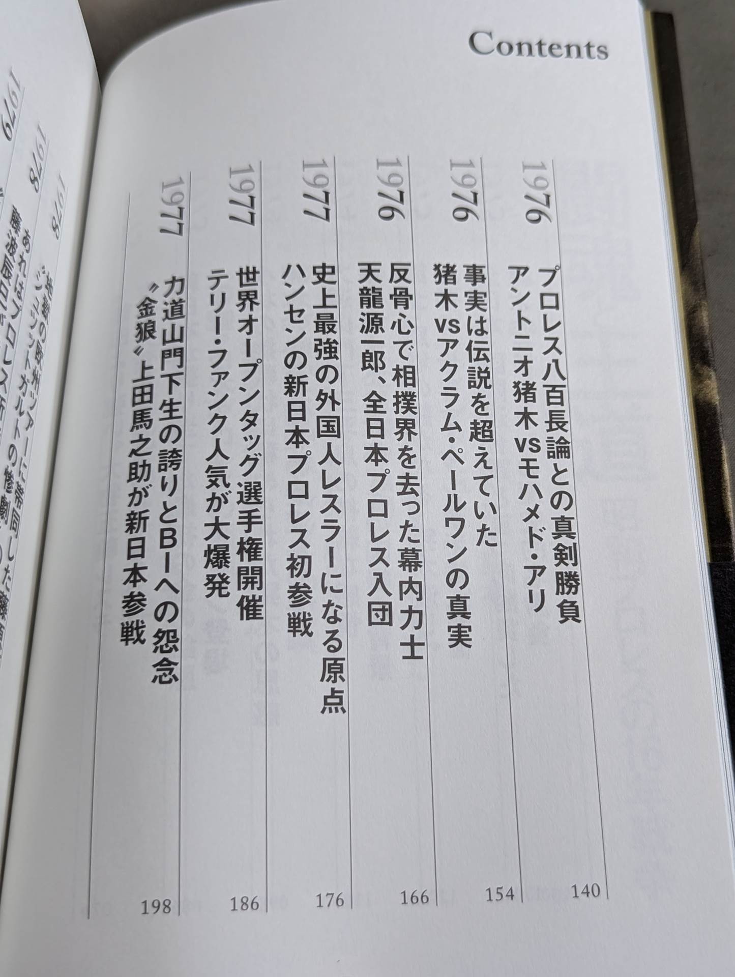 【著者 直筆サイン＆購入特典入り】闘魂と王道 昭和プロレスの16年戦争