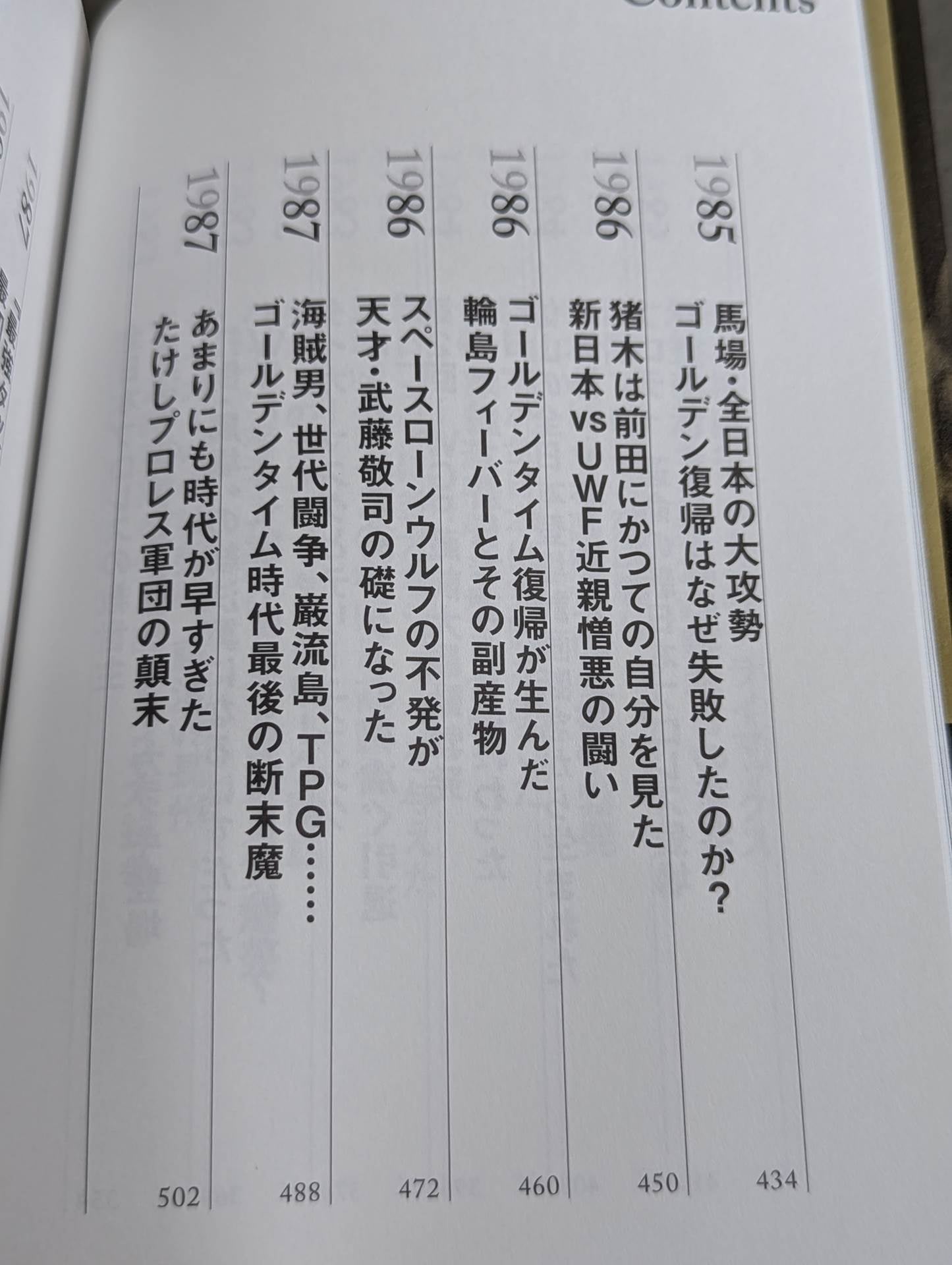 【著者 直筆サイン＆購入特典入り】闘魂と王道 昭和プロレスの16年戦争