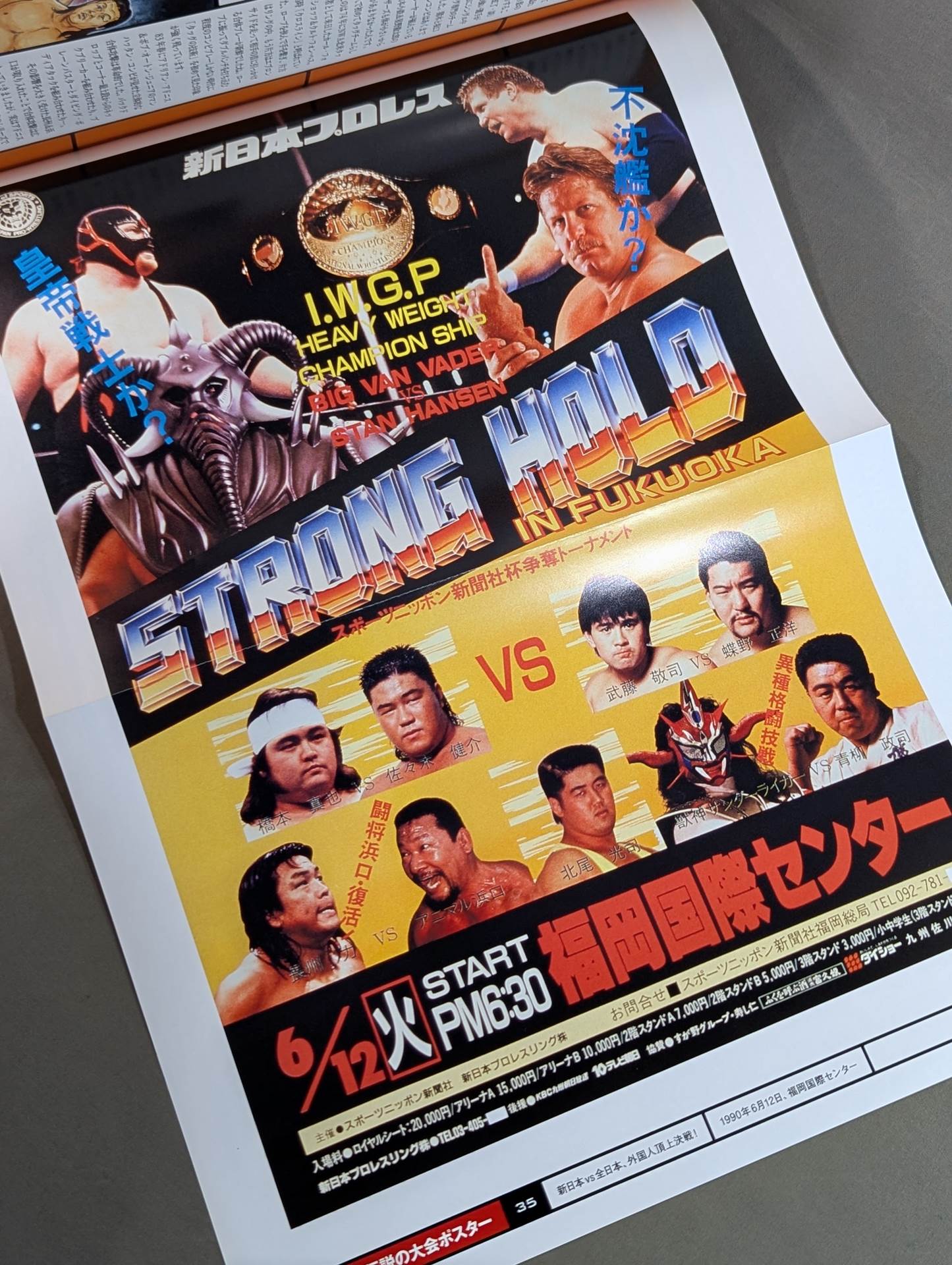 燃えろ!新日本プロレス vol.35 – 闘道館