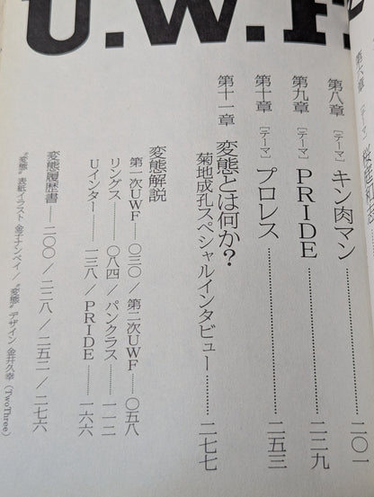 U.W.F.変態新書