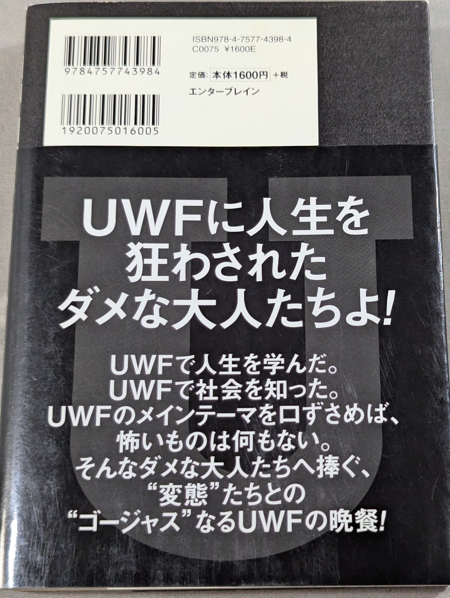 U.W.F.変態新書