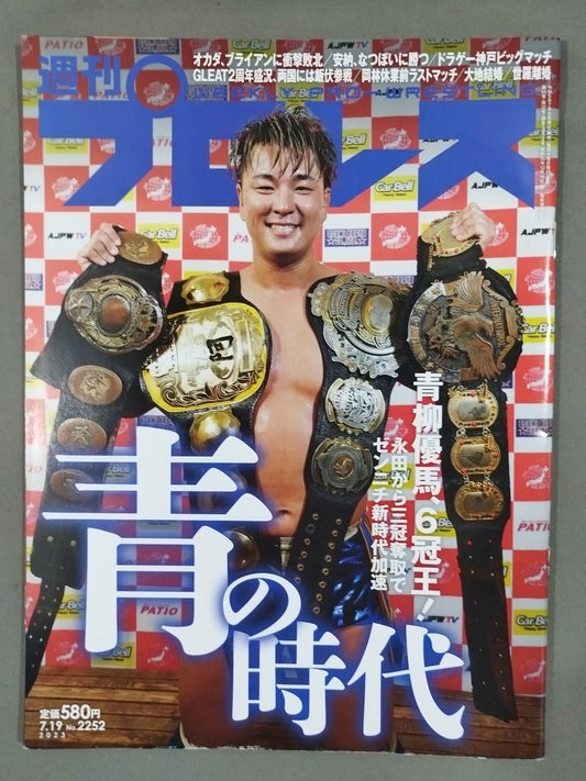 週刊プロレス2252