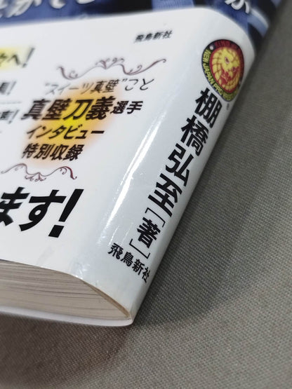 Why Hiroshi Tanahashi  New Japan Pro Wrestling Was it possible to change it?