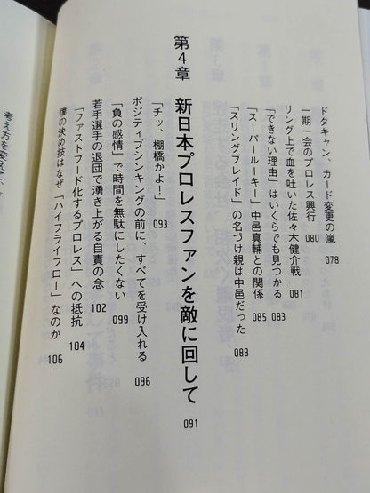 Why Hiroshi Tanahashi  New Japan Pro Wrestling Was it possible to change it?