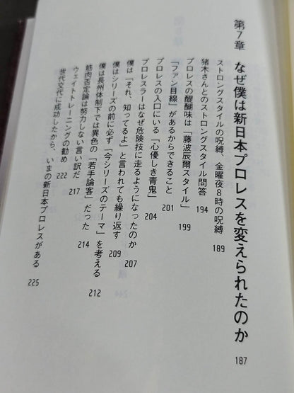 Why Hiroshi Tanahashi  New Japan Pro Wrestling Was it possible to change it?