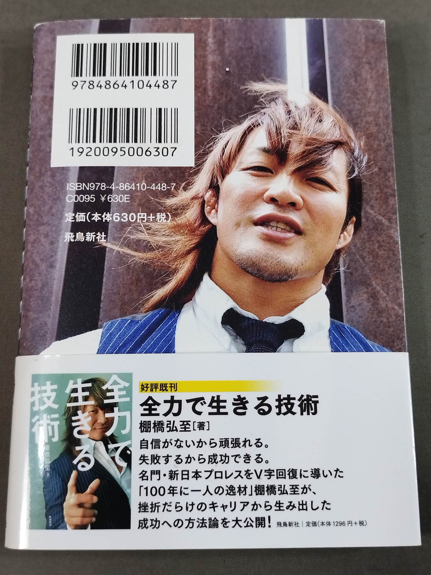Why Hiroshi Tanahashi  New Japan Pro Wrestling Was it possible to change it?