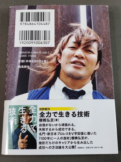 Why Hiroshi Tanahashi  New Japan Pro Wrestling Was it possible to change it?
