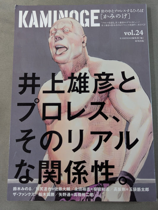 KAMINOGE Vol.24 / Takehiko Inoue encounters Pro Wrestling.