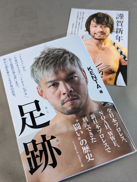 【購入特典付】足跡(あしあと) 「イケメン」から「方舟のカリスマ」、「イタミ・ヒデオ」、「史上最悪の乱入者」まで。善から悪を乗りこなす男の真実。