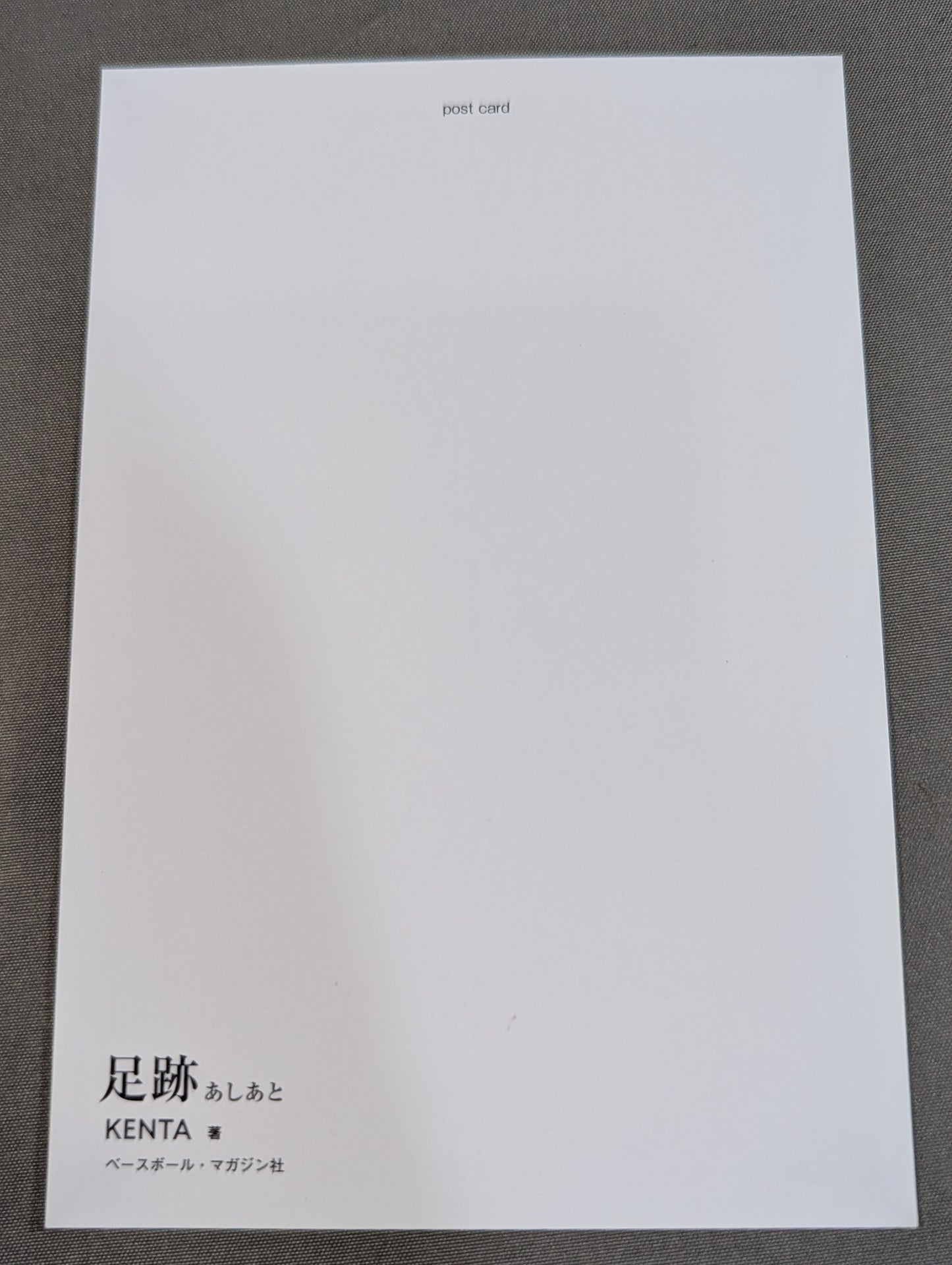 【購入特典付】足跡(あしあと) 「イケメン」から「方舟のカリスマ」、「イタミ・ヒデオ」、「史上最悪の乱入者」まで。善から悪を乗りこなす男の真実。