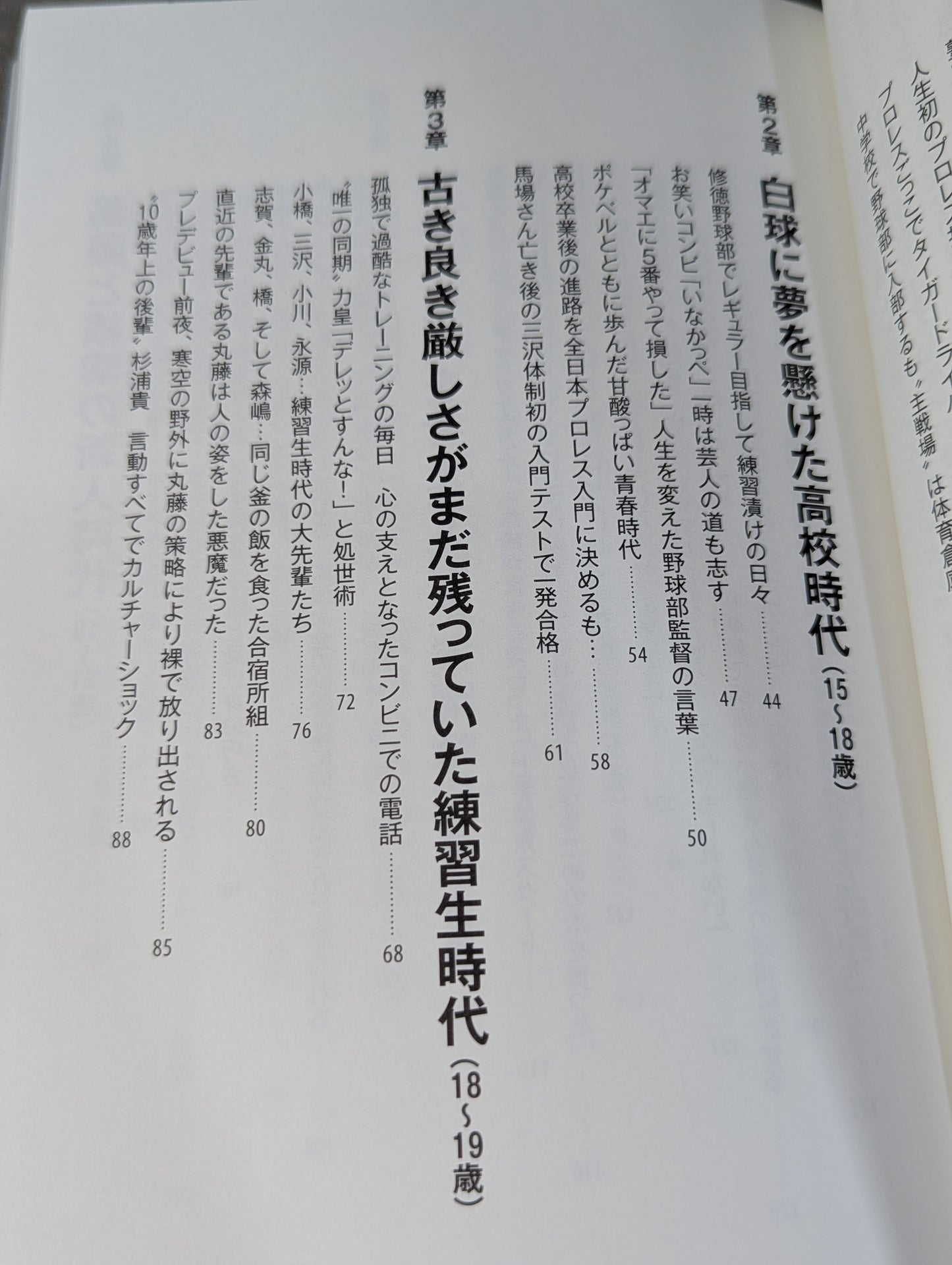 【購入特典付】足跡(あしあと) 「イケメン」から「方舟のカリスマ」、「イタミ・ヒデオ」、「史上最悪の乱入者」まで。善から悪を乗りこなす男の真実。