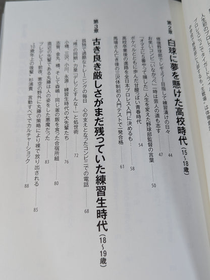 【購入特典付】足跡(あしあと) 「イケメン」から「方舟のカリスマ」、「イタミ・ヒデオ」、「史上最悪の乱入者」まで。善から悪を乗りこなす男の真実。