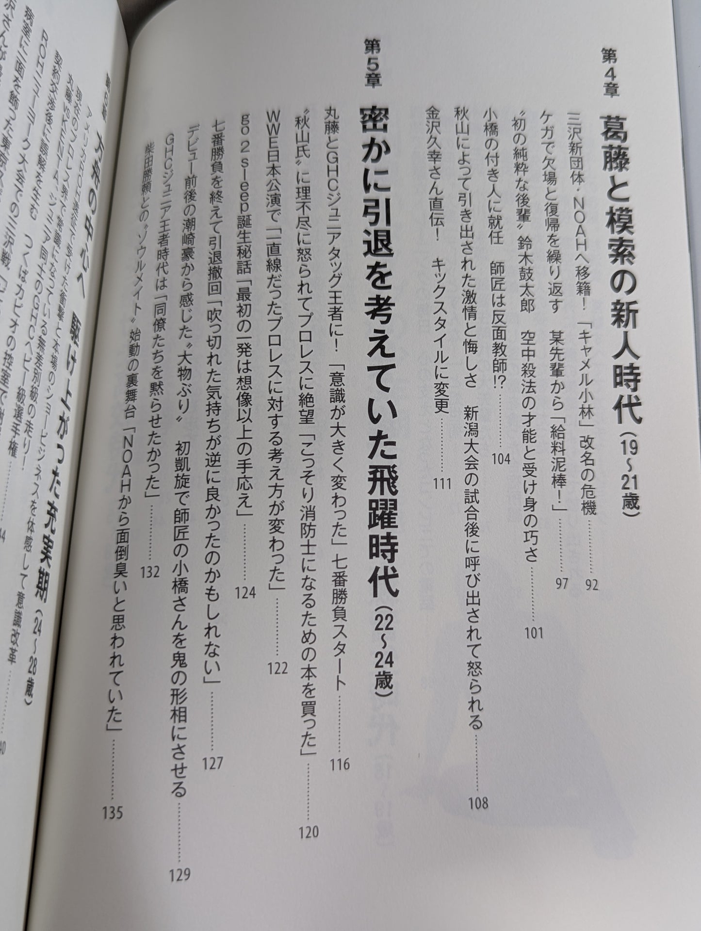 【購入特典付】足跡(あしあと) 「イケメン」から「方舟のカリスマ」、「イタミ・ヒデオ」、「史上最悪の乱入者」まで。善から悪を乗りこなす男の真実。