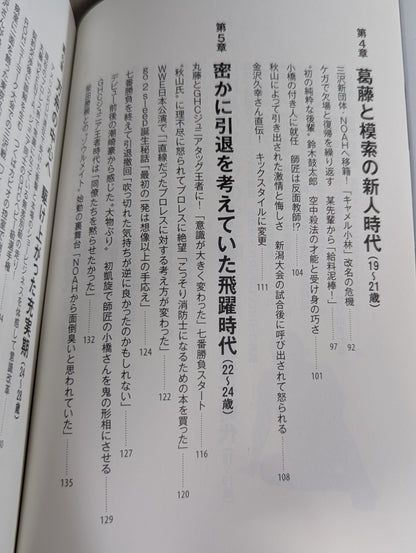 【購入特典付】足跡(あしあと) 「イケメン」から「方舟のカリスマ」、「イタミ・ヒデオ」、「史上最悪の乱入者」まで。善から悪を乗りこなす男の真実。