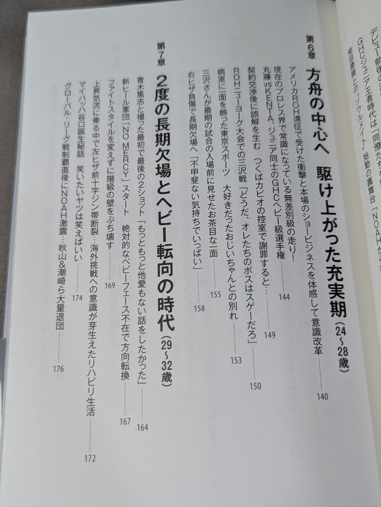 【購入特典付】足跡(あしあと) 「イケメン」から「方舟のカリスマ」、「イタミ・ヒデオ」、「史上最悪の乱入者」まで。善から悪を乗りこなす男の真実。