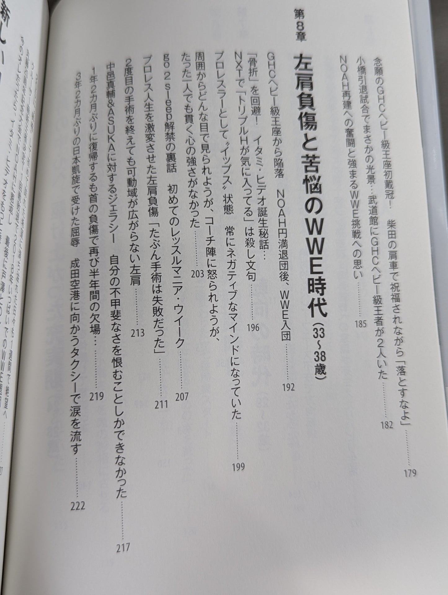 【購入特典付】足跡(あしあと) 「イケメン」から「方舟のカリスマ」、「イタミ・ヒデオ」、「史上最悪の乱入者」まで。善から悪を乗りこなす男の真実。