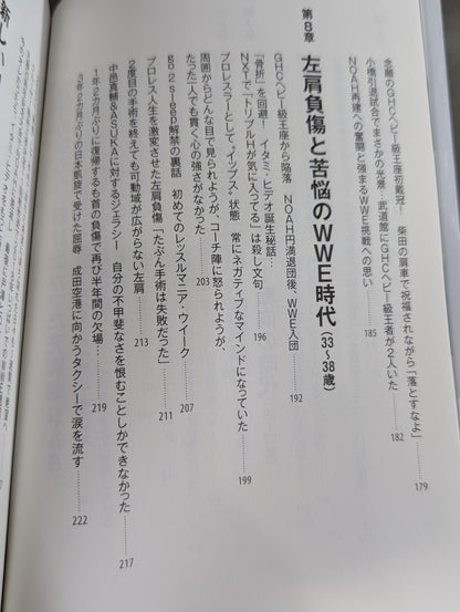 【購入特典付】足跡(あしあと) 「イケメン」から「方舟のカリスマ」、「イタミ・ヒデオ」、「史上最悪の乱入者」まで。善から悪を乗りこなす男の真実。