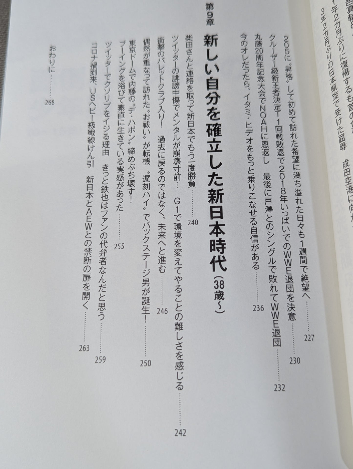 【購入特典付】足跡(あしあと) 「イケメン」から「方舟のカリスマ」、「イタミ・ヒデオ」、「史上最悪の乱入者」まで。善から悪を乗りこなす男の真実。