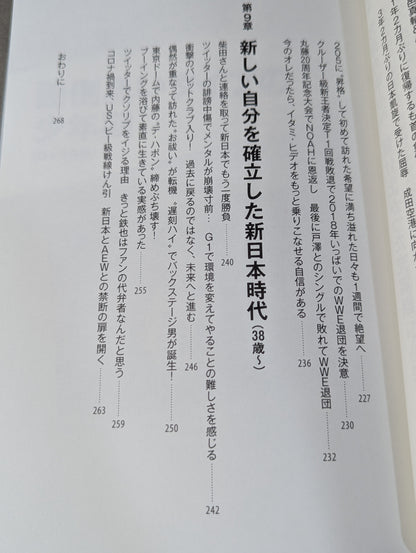【購入特典付】足跡(あしあと) 「イケメン」から「方舟のカリスマ」、「イタミ・ヒデオ」、「史上最悪の乱入者」まで。善から悪を乗りこなす男の真実。