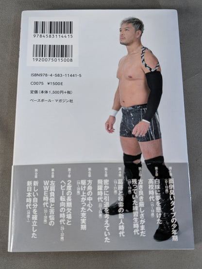 【購入特典付】足跡(あしあと) 「イケメン」から「方舟のカリスマ」、「イタミ・ヒデオ」、「史上最悪の乱入者」まで。善から悪を乗りこなす男の真実。